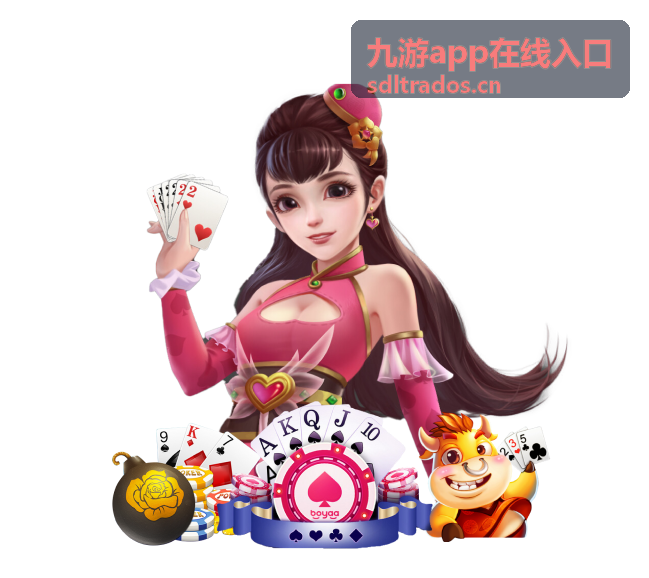 九游app在线入口新游发布